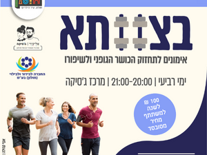 בצוותא