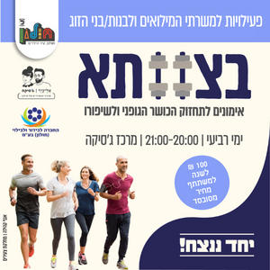 בצוותא