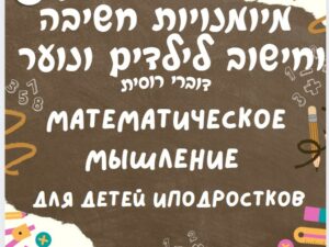 חשיבה מתמטית