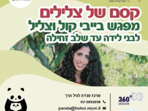 קסם של צלילים