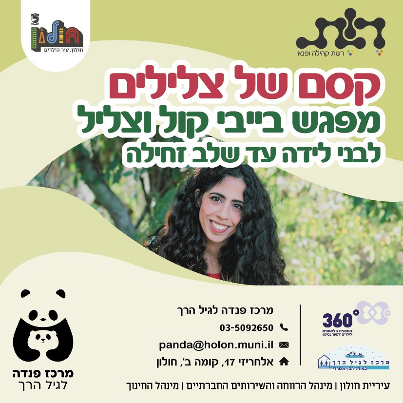 קסם של צלילים