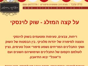 סיור למשפחות העצמאיות | יום שישי | 22.11.24