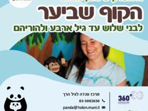 תיאטרון שיגעון מציג: הקוף שביער