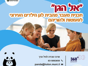 אל הגן
