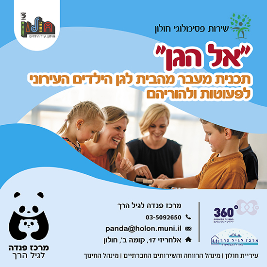 אל הגן