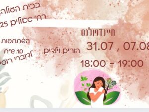 מיינדפולנס הורים וילדים לדוברי רוסית 07.08.25, 31.7.25