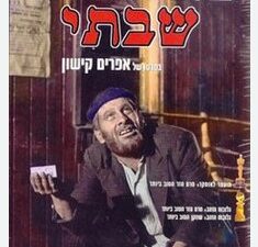 קולנוע ישראלי