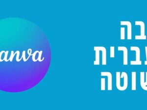 קורס קאנבה לקהילה התורנית- מרכז קהילתי נווה ארזים