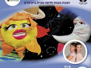 עפים על החלל