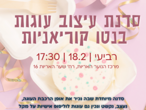 עוגות בנטו