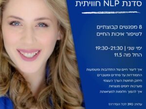 סדנת NLP לנשים