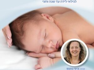לישון טוב- לגדול רגוע