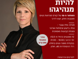 קורס מנהיגות מחזור 16