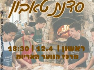 סדנת טאבון