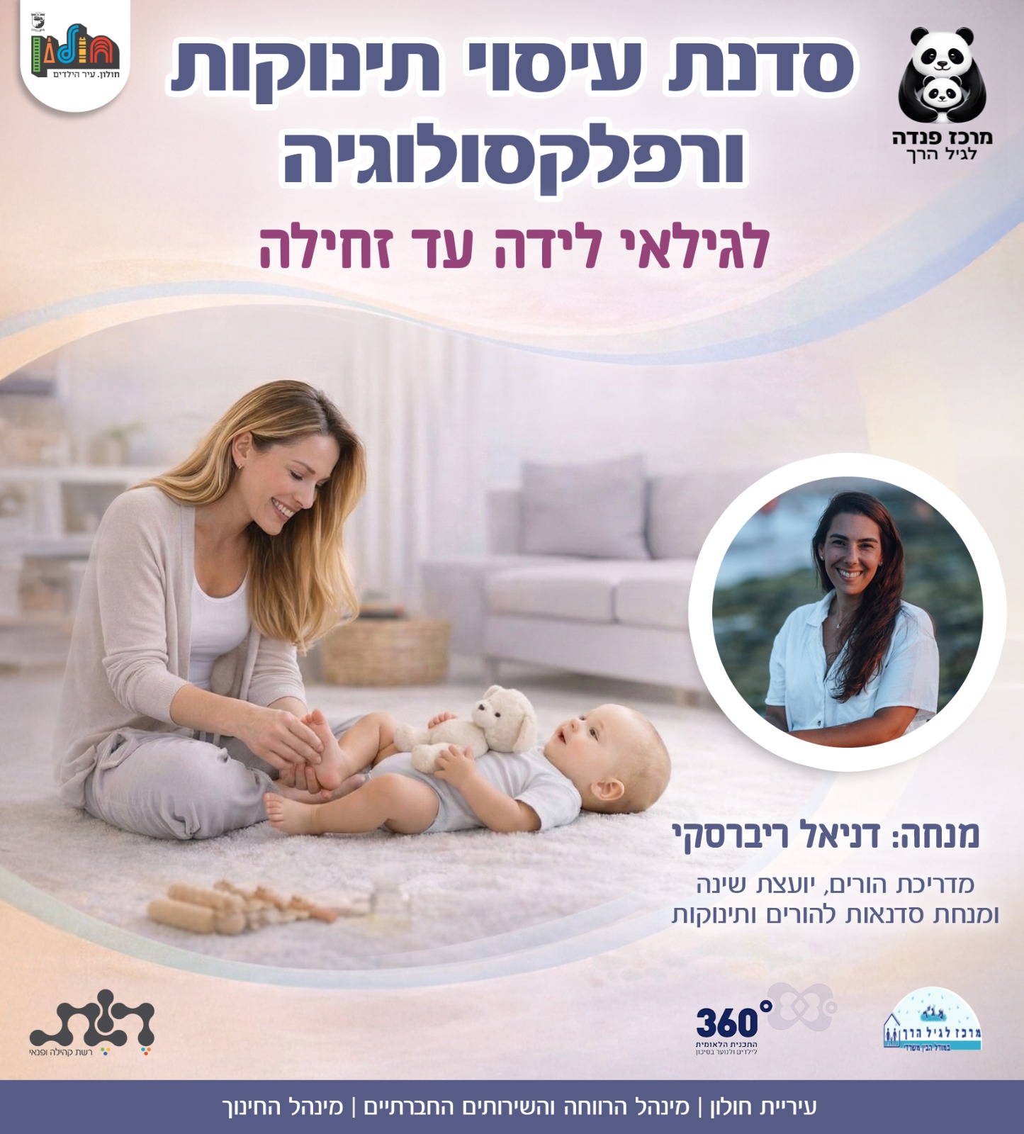 סדנת עיסוי תינוקות ורפלקסולוגיה