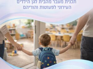 קבוצת אל הגן