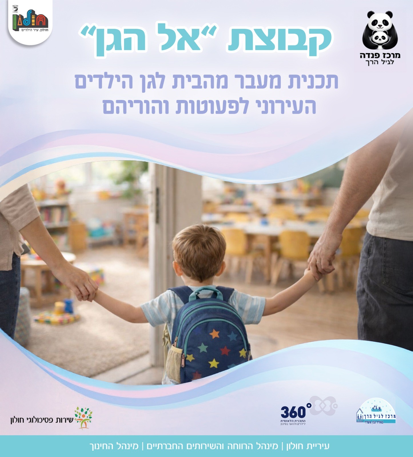 קבוצת אל הגן