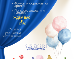 1 ביוני — יום הילד הבינלאומי 
