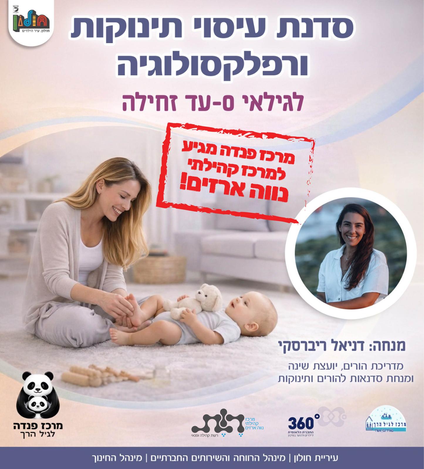 סדנת עיסוי תינוקות ורפלקסולוגיה