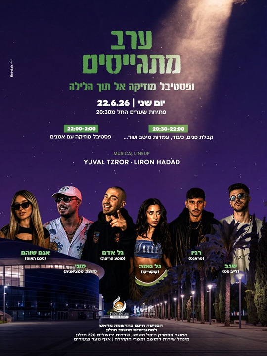 כנס מתגייסים 2026