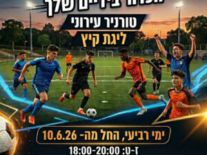 טורניר הקטרגל של חולון