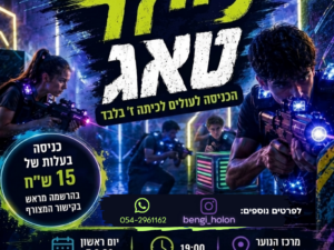 מסיבת עולים ל-ז בבנג'י
