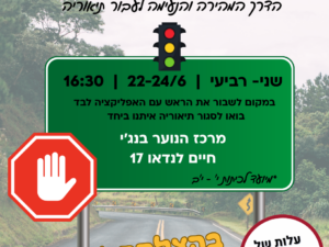 קורס תיאוריה יוני 2026