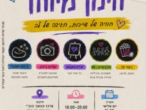 אירוע חינוך מיוחד לבני הנוער