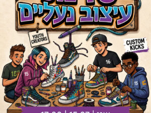 סדנת עיצוב נעליים