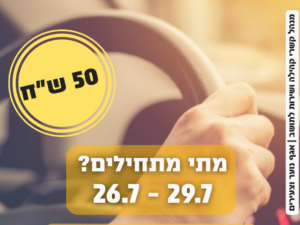 קורס תאוריה מקצועי בקמפוס נוער