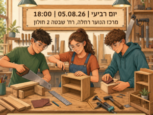 סדנת נגרות במרכז הנוער רחלה