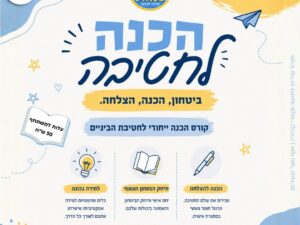 הכנה לחטיבה- שטרודל