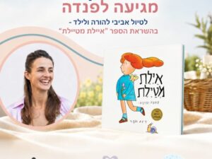 לכבוד החופש הגדול