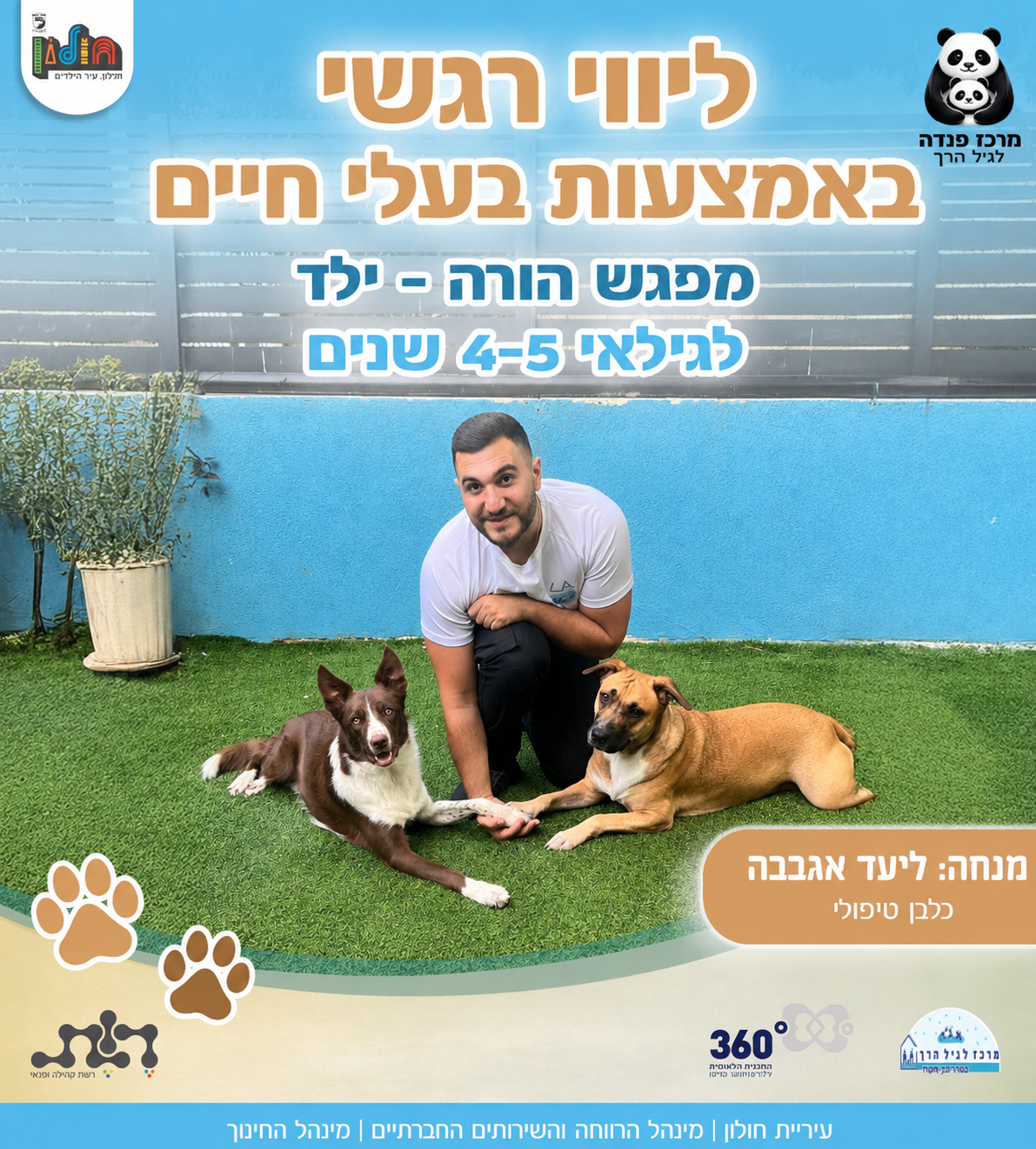ליווי רגשי באמצעות בעלי חיים
