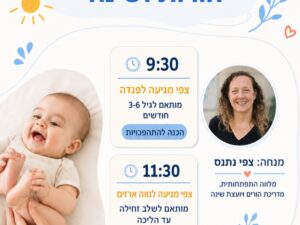 סדנת ליווי התפתחותי הורות ושינה