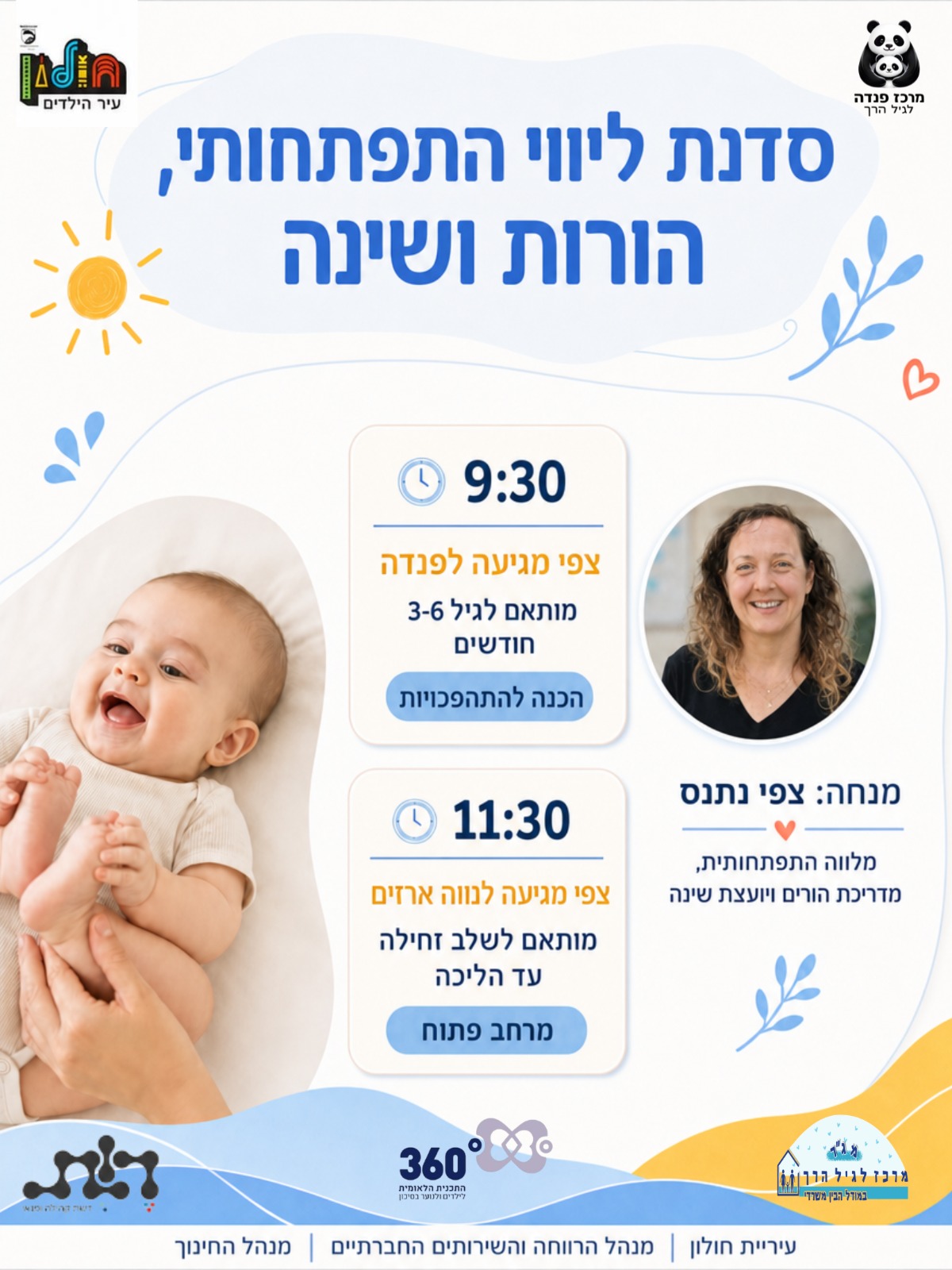 סדנת ליווי התפתחותי הורות ושינה