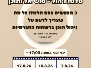 קורס סושיאל בבנג'י